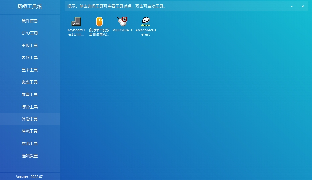 图吧工具箱单文件版截图